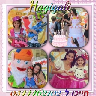 חגיגלי הפקות 0779967880